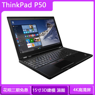 联想ThinkPad P1笔记本电脑P51独显六核图形工作站t480商务T480S