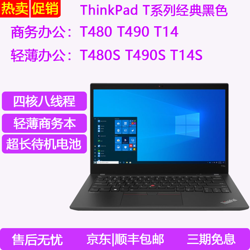 ThinkPad T14S i7笔记本电脑T14四核T490商务T490S轻薄T480 T480S