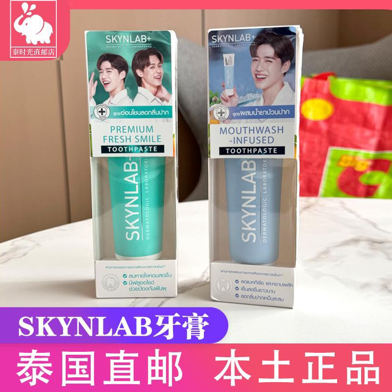 泰国BKPP代言SKYNLAB草本牙膏