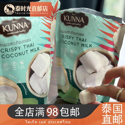 泰国Kunna椰子冻干椰子块