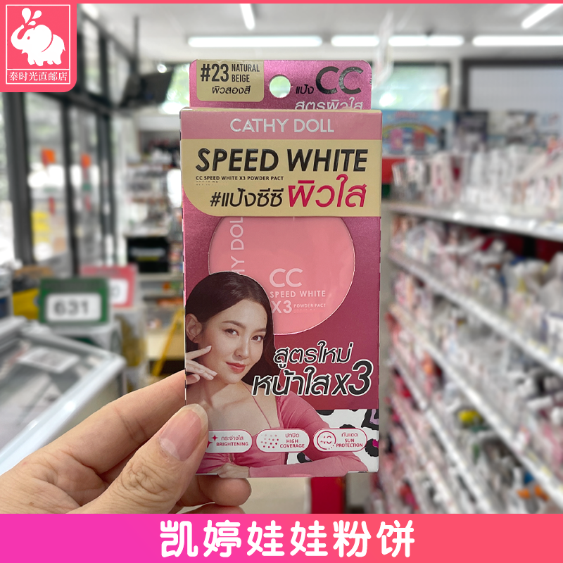 泰国Cathy doll凯婷娃娃速白提亮CC粉饼持久控油抗痘遮瑕学生保湿