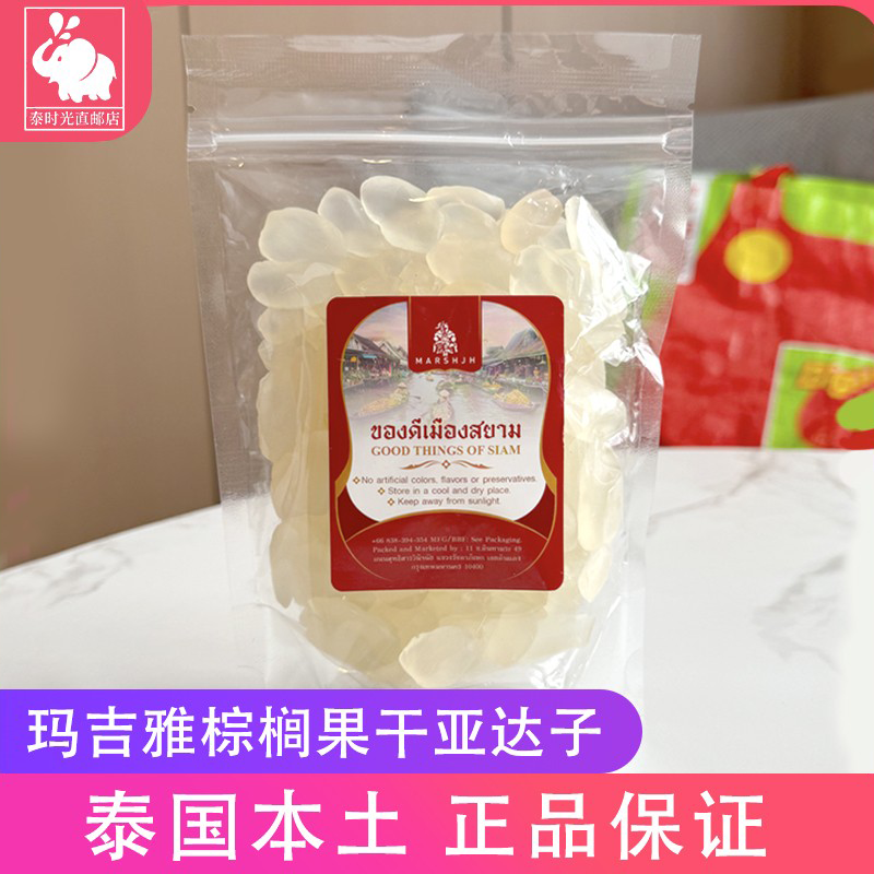 泰国本土玛吉雅热带水果干棕榈果干亚答子干果柔软有点甜嚼劲