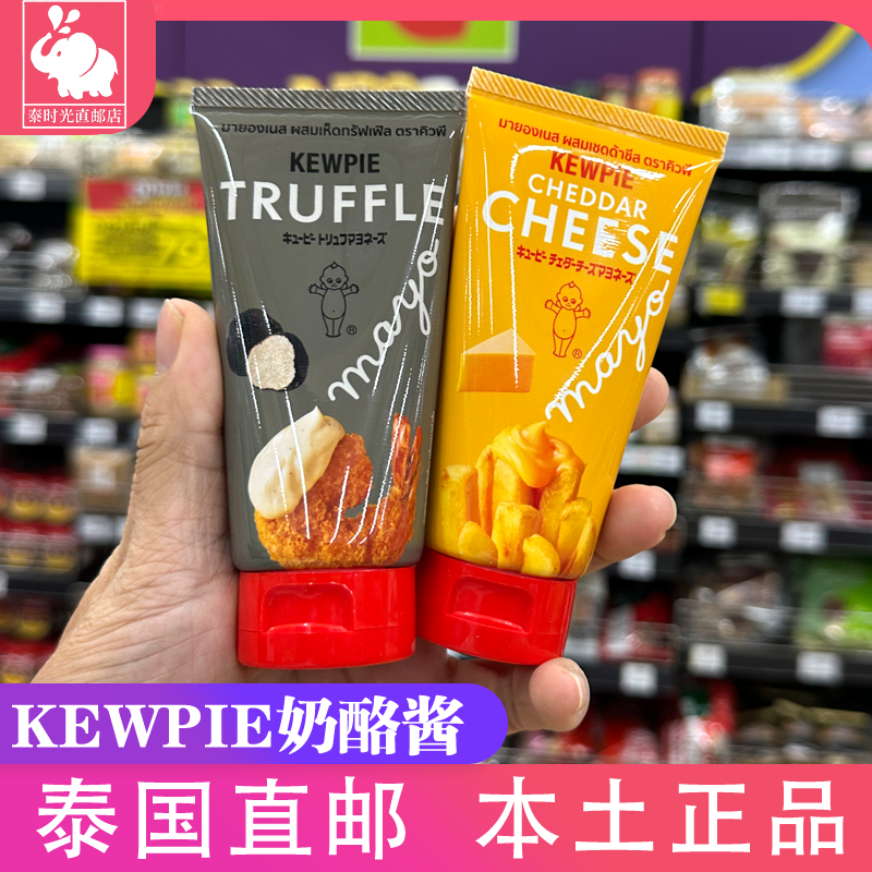 泰国kewpie丘比黑松露蘑菇奶酪酱