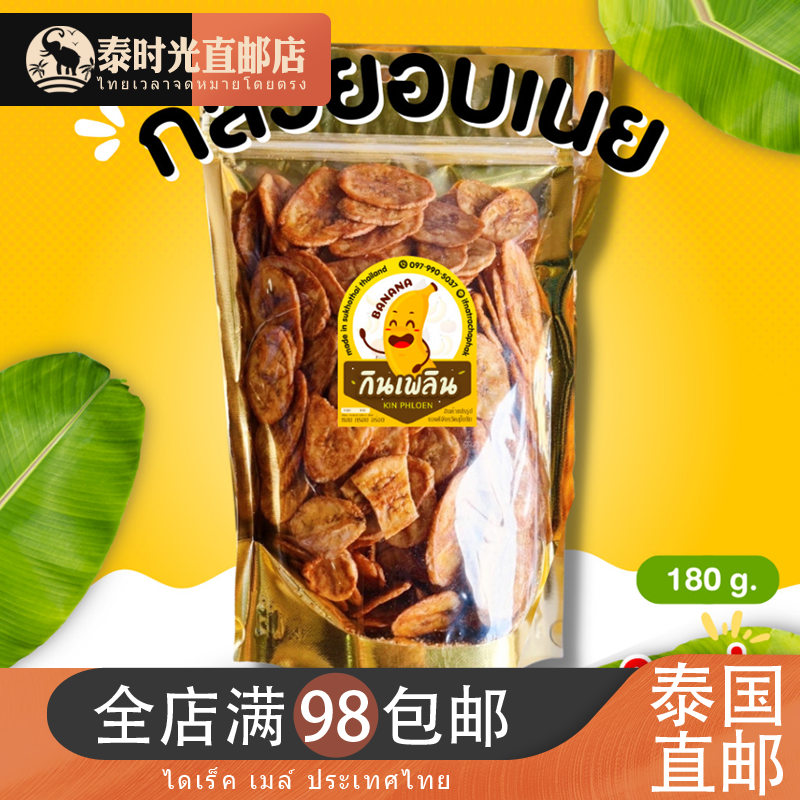 泰国正品清迈瓦洛洛市场香蕉片无糖无添加散装炭烤黄油香蕉片零食