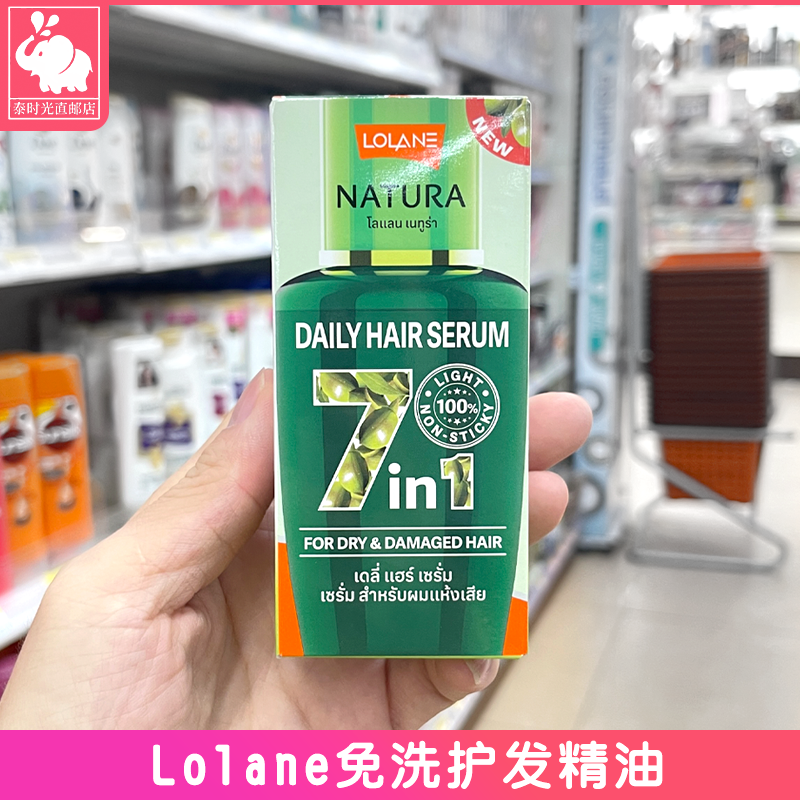 泰国LOLANE免洗护发精油橄榄