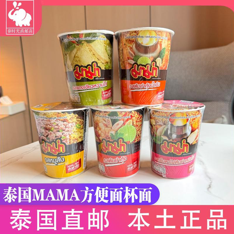 泰国本土711泡面MAMA方便面妈妈牌杯面冬阴功酸辣虾味绿咖喱组合