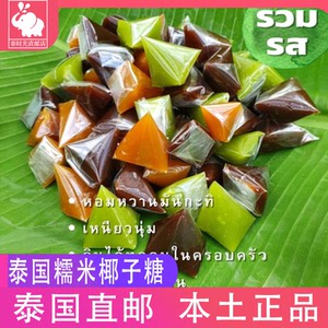 泰国零食 清迈瓦洛洛市场 三角椰子糖椰子糕椰奶糯米糖椰汁糕