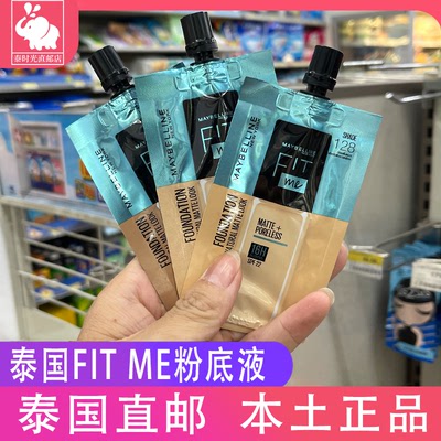泰国711版美宝莲FITME粉底液