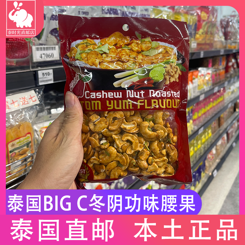 泰国bigc正品冬阴功味香辣腰果