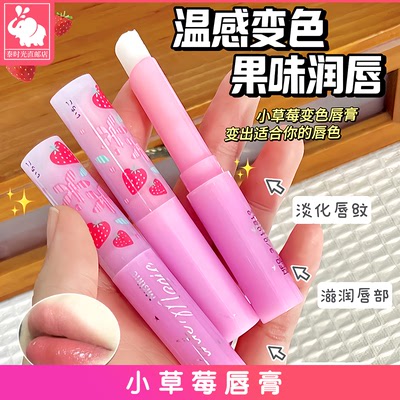 泰国Mistine蜜丝婷草莓变色唇膏