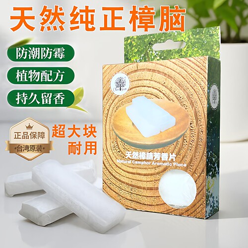 天然纯正蟑脑丸防霉绮缘防蛀无毒
