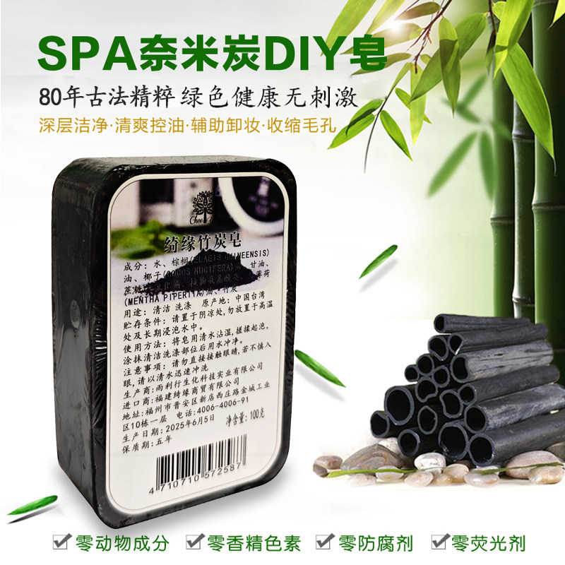 台湾进口纯手工皂竹炭精油皂洁面香皂洗脸皂控油沐浴皂果香男士皂