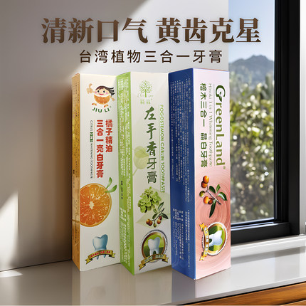 台湾牙膏天然无患子牙膏牙龈护理泡沫细腻纯植物清新口气去黄口臭