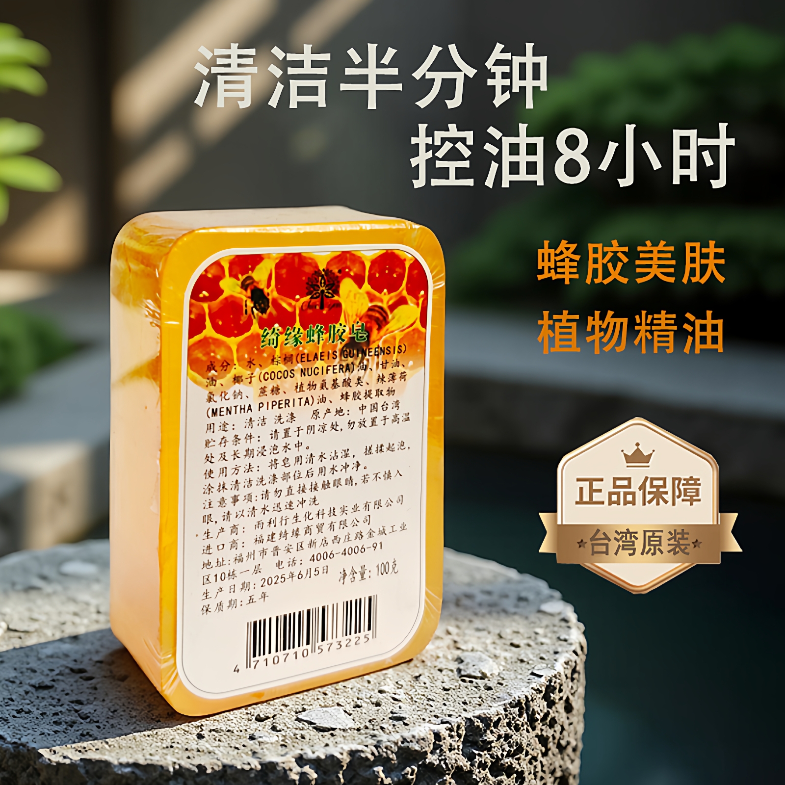 台湾绮缘天然蜂胶保湿手工精油皂