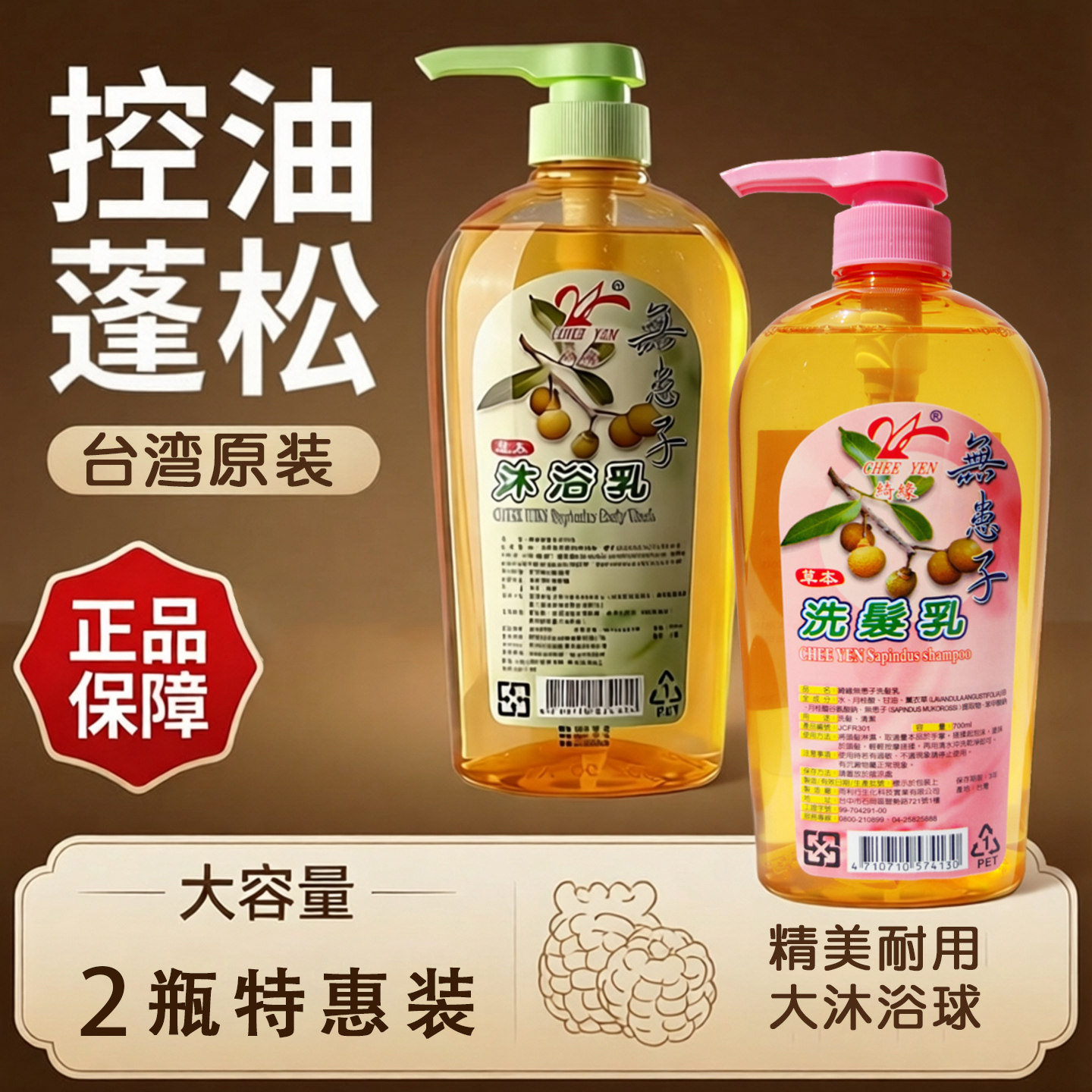台湾绮缘无患子控油去屑洗发水