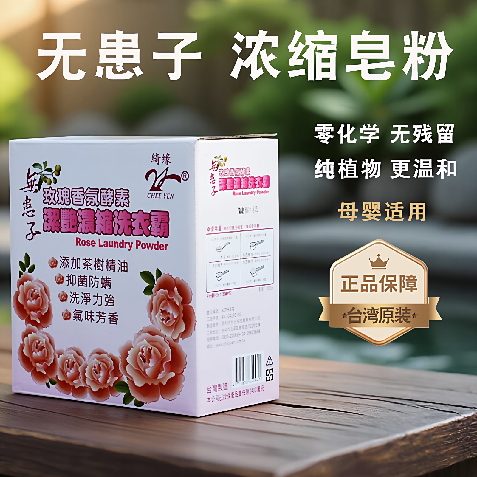 天然无患子皂粉玫瑰香氛浓缩洗衣粉台湾进口纯植物母婴适用洗衣粉