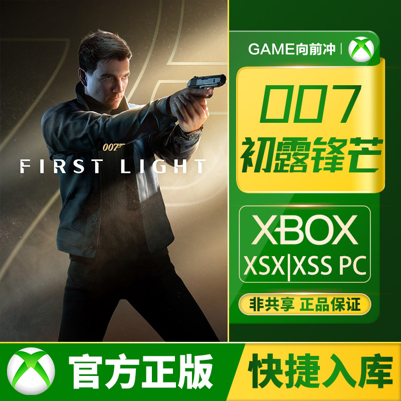 Xbox007初露锋芒兑换码/代购