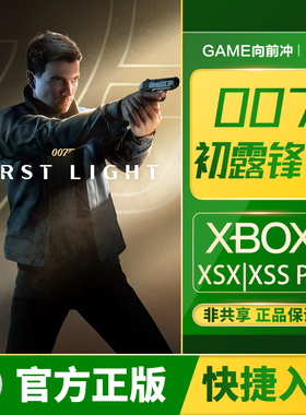 Xbox 007 初露锋芒 Xbox Series XSS XSX / PC 兑换码/代购