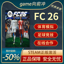 FC26 Steam正版FIFA26 PC EA SPORTS 体育模拟 玩家对战 沉浸式