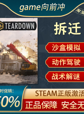 拆迁 拆卸 拆毁 毁灭 Teardown STEAM正版PC英文 沙盒模拟 驾驶
