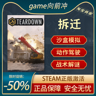 拆迁 拆卸 拆毁 毁灭 Teardown STEAM正版PC英文 沙盒模拟 驾驶