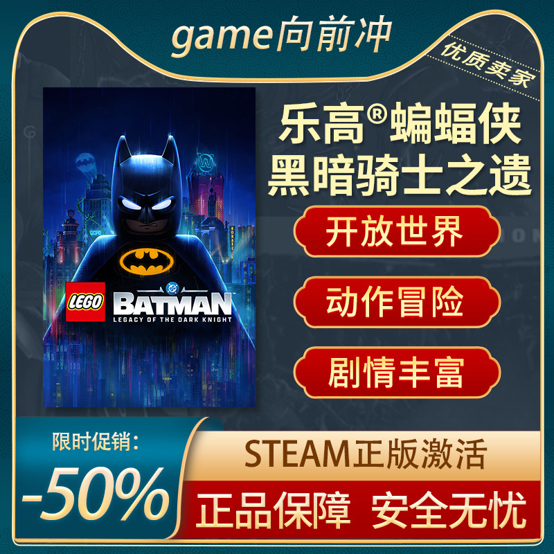 乐高&reg;蝙蝠侠 黑暗骑士之遗 LEGO&reg; Batman&trade; Steam正版 游戏代购