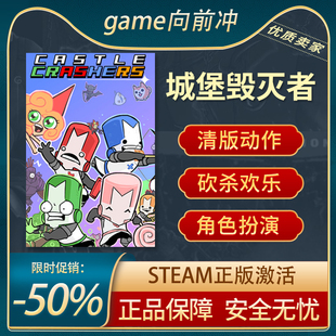 城堡毁灭者 Castle Crashers 城堡破坏者 清版动作 Steam正版中文
