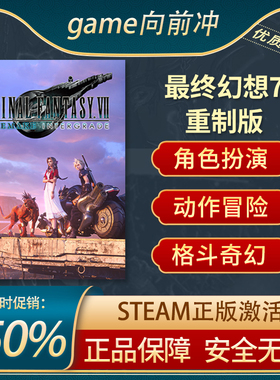 最终幻想7重制版 激活码重置 FF7re FINAL FANTASY VII STEAM正版
