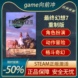 激活碼 VII FINAL FANTASY FF7re STEAM正版 最終幻想7重制版 重置