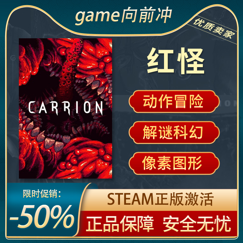 红怪 CARRION STEAM正版PC中文 恐怖冒险 解谜科幻