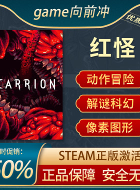 红怪STEAM正版科幻恐怖