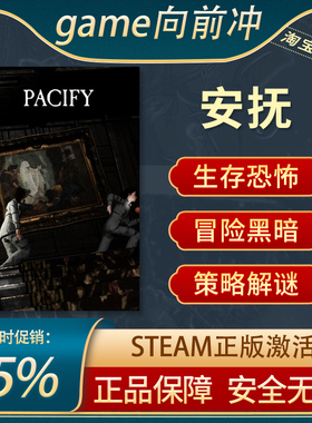 安抚 Pacify 中文正版steam游戏 恐怖冒险 生存解谜