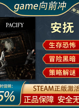 安抚Steam正版解谜生存