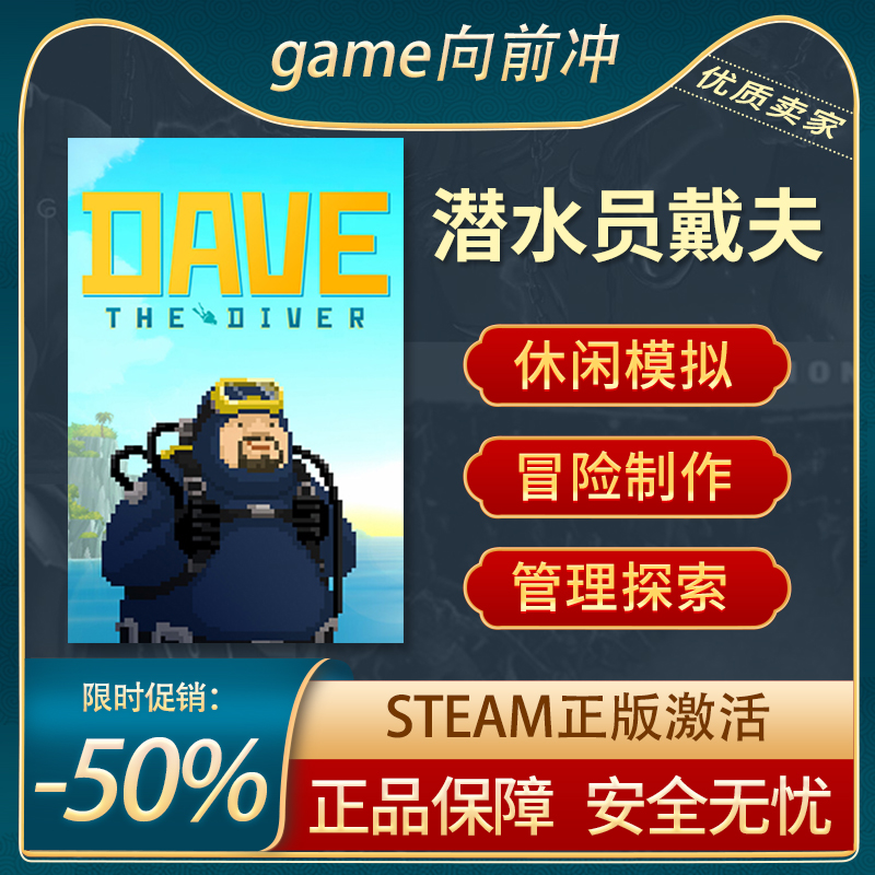 潜水员戴夫 DAVE THE DIVER 正版STEAM中文PC 冒险探索 生存制作 电玩/配件/游戏/攻略 STEAM 原图主图