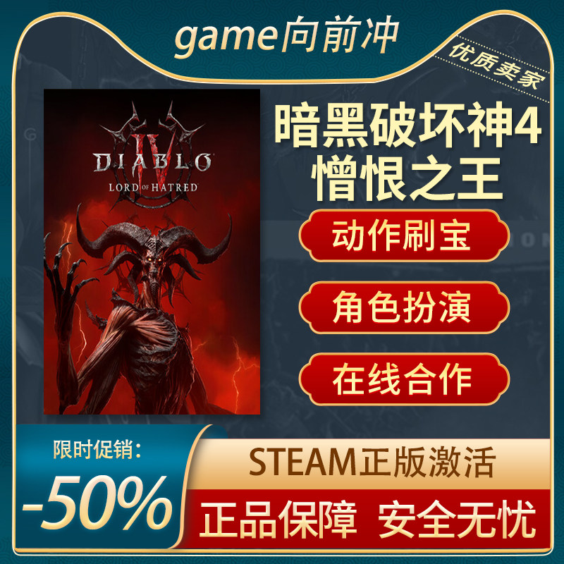暗黑破坏神4憎恨之王dlcsteam图片