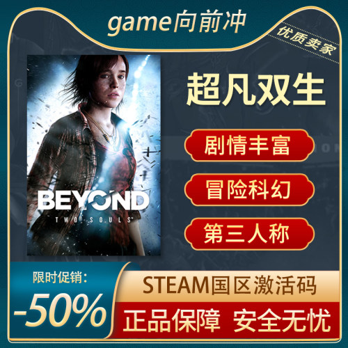 超凡双生STEAM正版激活码