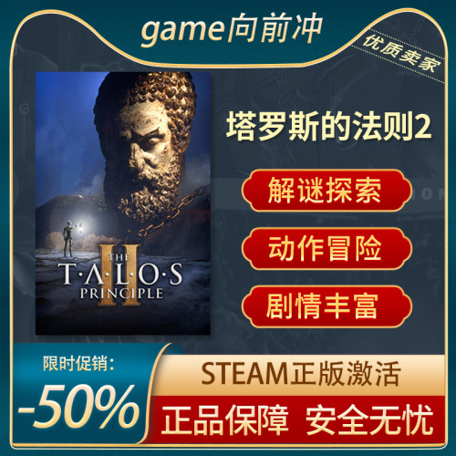 塔罗斯的法则2STEAM正版动作冒险