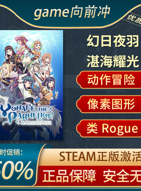 幻日夜羽湛海耀光STEAM正版