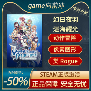 幻日夜羽 湛海耀光 STEAM正版 PC中文 动作冒险 类银河战士恶魔城
