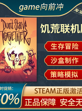 饥荒联机版steam Don't Starve Together STEAM 激活码 兑换码