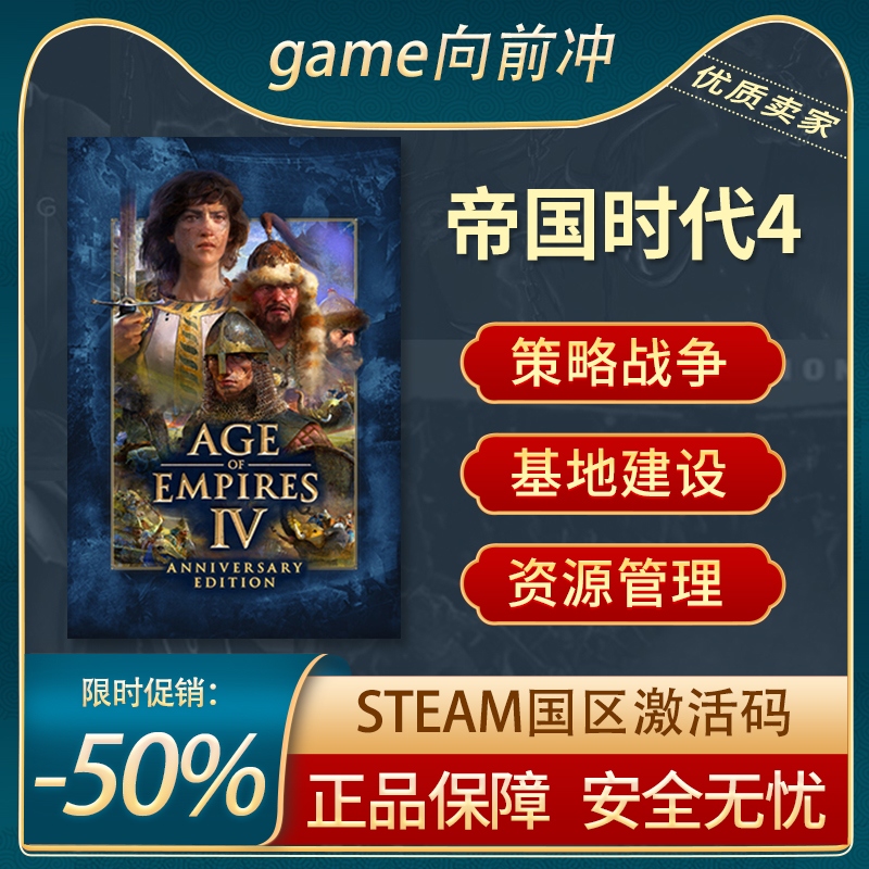 帝国时代4STEAM正版CDKEY激活码