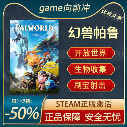 幻兽帕鲁 Palworld STEAM正版 PC中文 国区激活码 CDKEY 刷宝射击