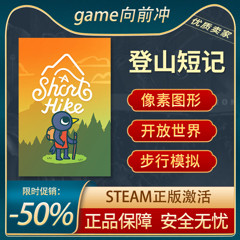 登山短记 A Short Hike STEAM正版 像素图形 冒险探索,电玩/配件/游戏/攻略,STEAM,淘宝优惠券,粉丝福利购,淘宝优惠卷
