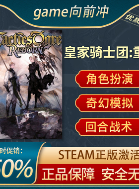皇家骑士团:重生 Tactics Ogre: Reborn STEAM正版PC中文 回合制