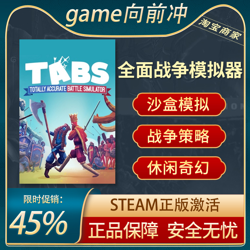 全面战争模拟器 Totally Accurate Battle Simulator Steam正版