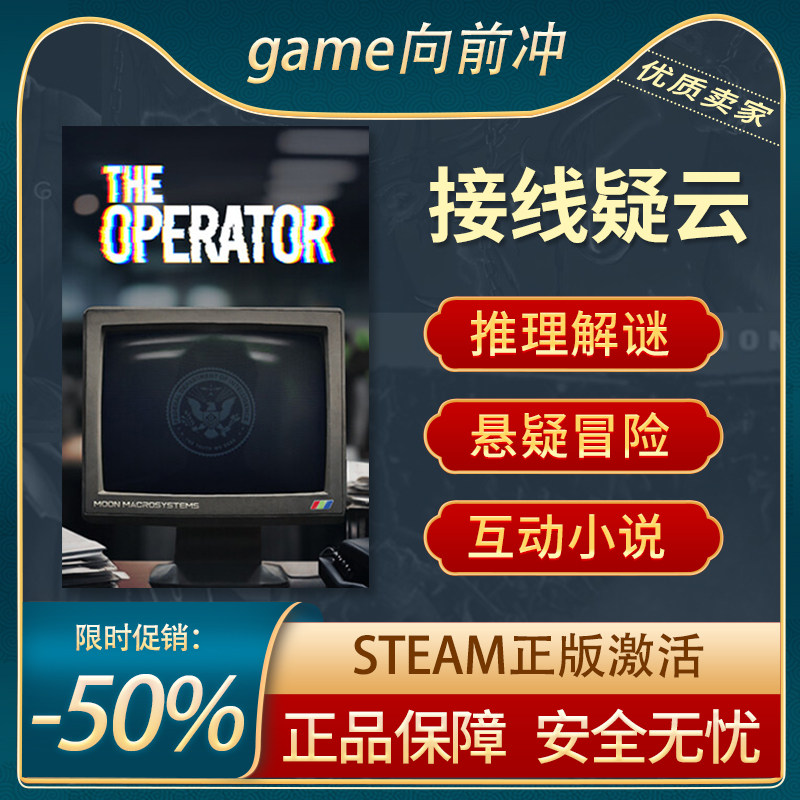 接线疑云 The Operator 沉浸式模拟 互动小说 悬疑冒险 Steam正版,电玩/配件/游戏/攻略,STEAM,淘宝优惠券,粉丝福利购,淘宝优惠卷