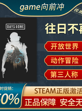 往日不再 Days Gone 冒险 激活码CDEY开放世界Steam正版 游戏代购