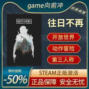 往日不再 Days Gone 冒险 激活码CDEY开放世界生存制作 Steam正版