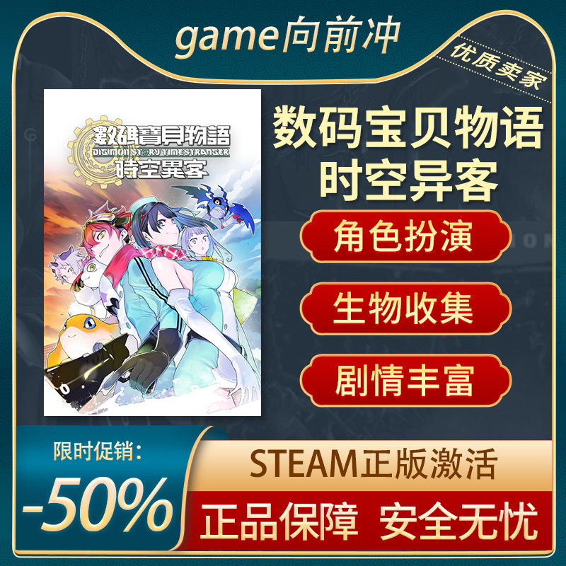 数码宝贝物语时空异客Steam正版
