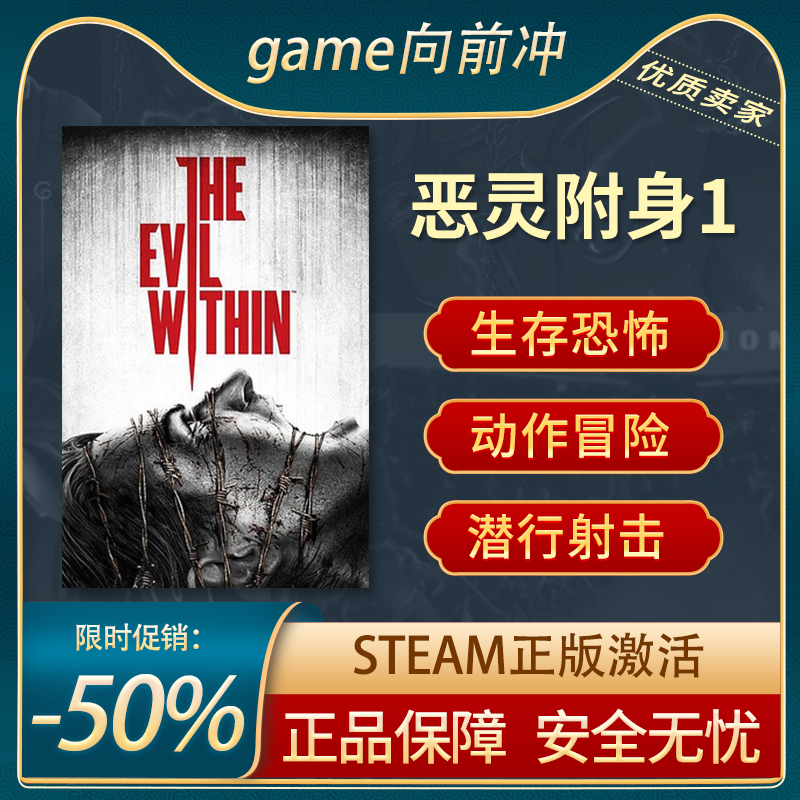 恶灵附身1 恶灵附体1  The Evil Within1 STEAM正版PC英文 生存 电玩/配件/游戏/攻略 STEAM 原图主图